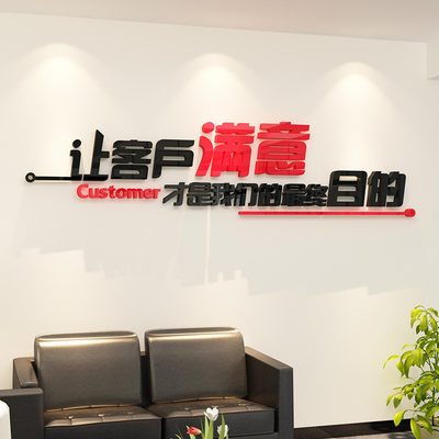 公司企业文化背景墙定制名称客户服务标语办公室墙面装饰励志墙贴