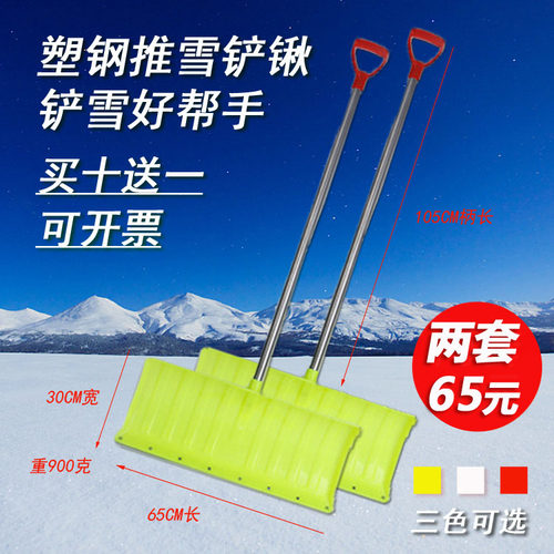 塑料推雪铲 推雪板除雪工具 塑料锹锨 钢化锹铲 雪锹 塑料雪铲锹
