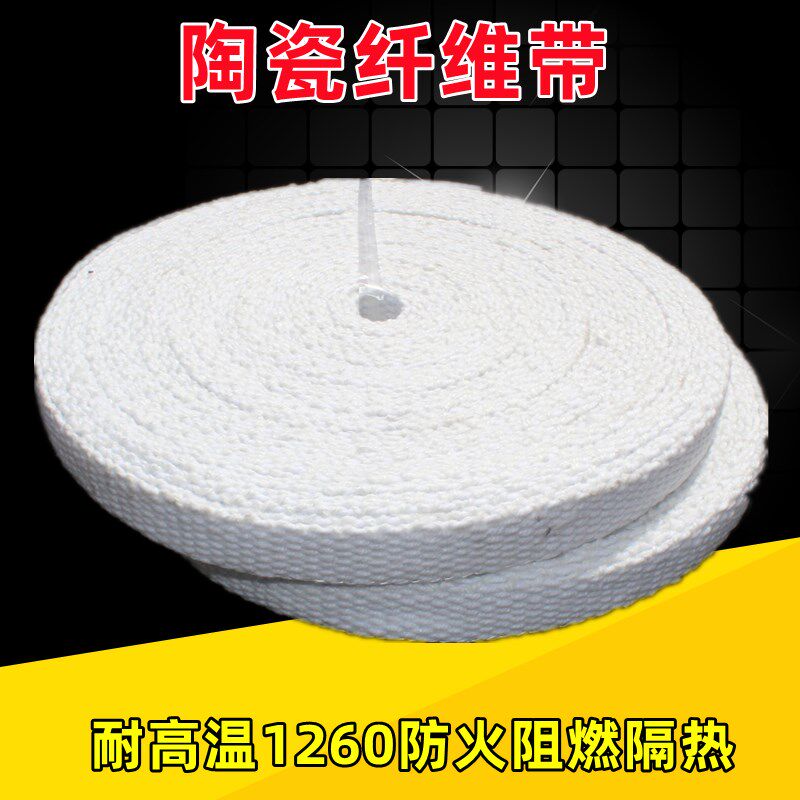 陶瓷纤维带纤维布带玻纤带阻燃隔热带耐高温防火带玻璃丝缠绕布带