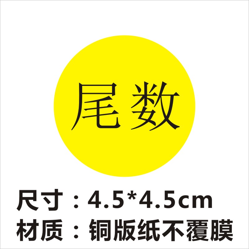 高粘尾数备品贴纸仓库统计盘点方形外箱零数不干胶尾箱标签定做X