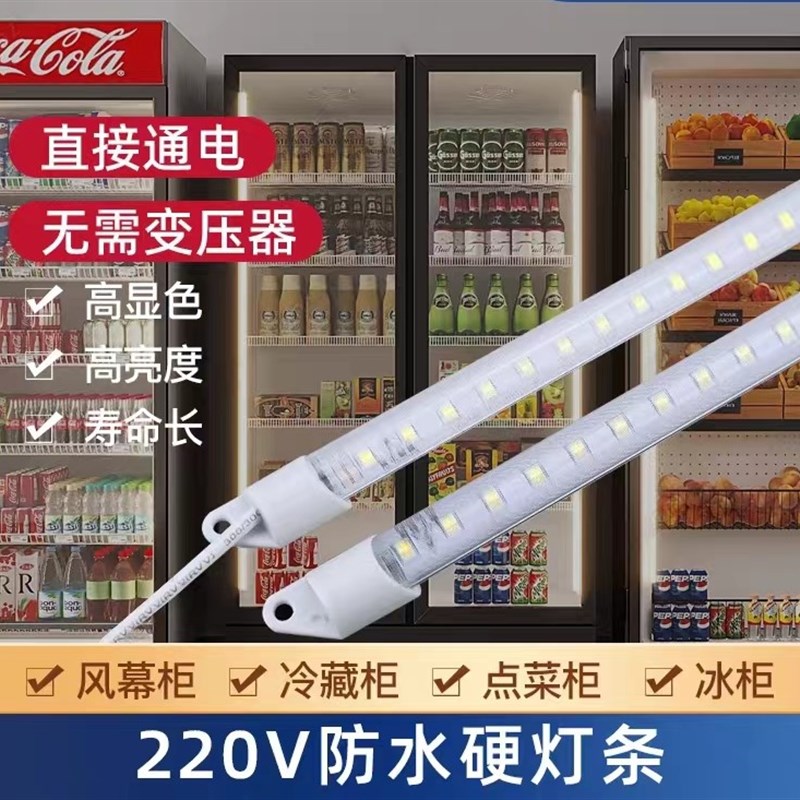 防水led冰柜展示柜灯管麻辣烫点菜保鲜柜冷藏冰箱展示柜led灯条