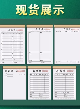 点菜单三联粉面大盘鸡联单夹板3连饭堂烧菜通用复写纸合同设计烧