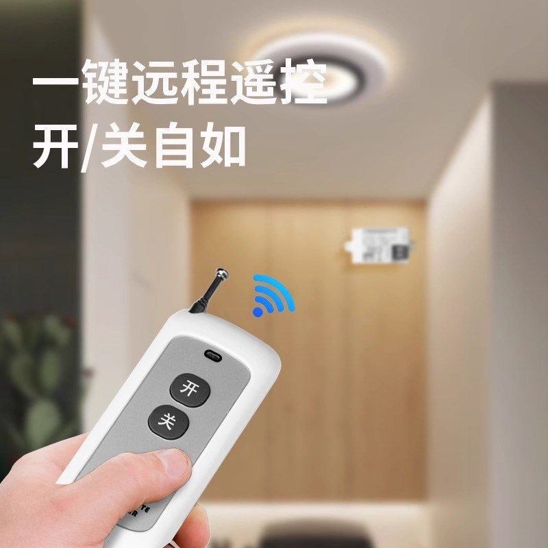 家用无线电源智能遥控开关220V LED电灯吸顶灯具遥控器装置万能