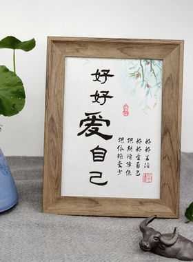 励志桌面摆件好好爱自己文字画办公室女性书房挂墙座右铭中式相框