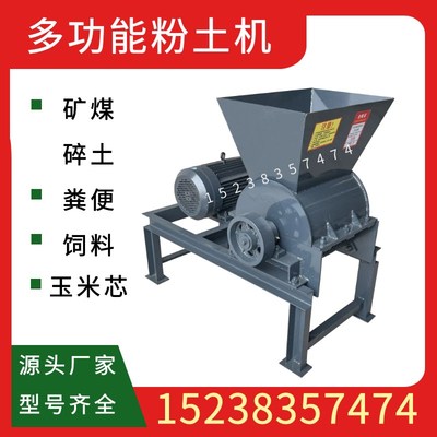 小型粉土机移动式粉煤机营养土碎土机苗床花卉破土机牛羊粪粉碎机