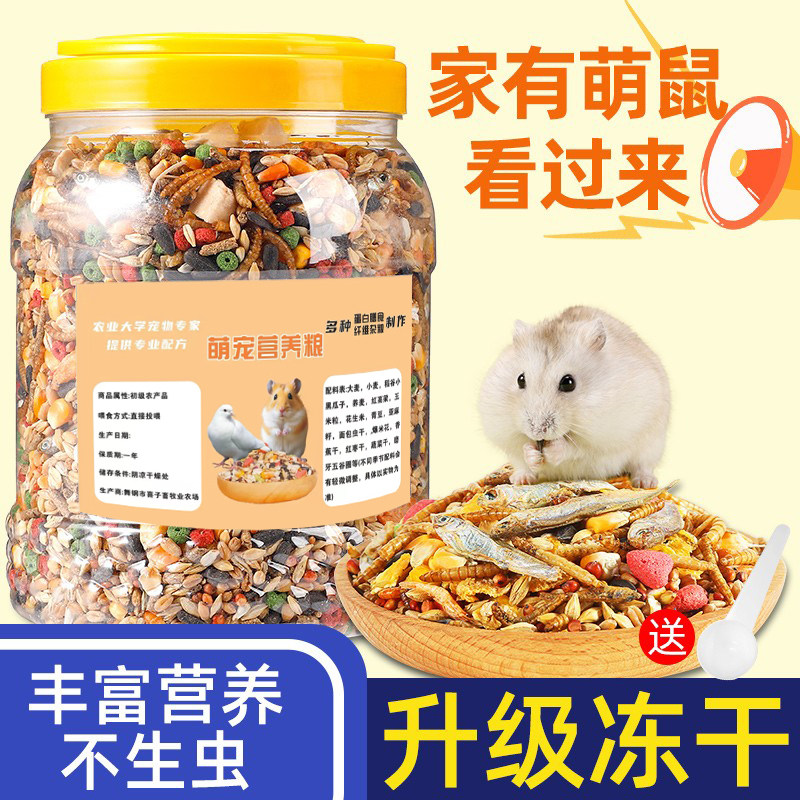 仓鼠粮食主粮食物金丝熊花枝鼠