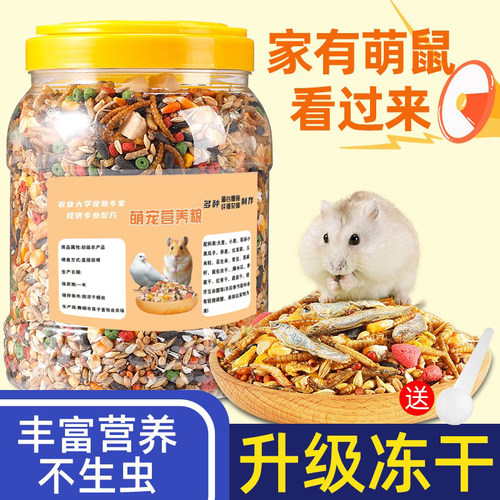 仓鼠粮食主粮食物金丝熊花枝鼠