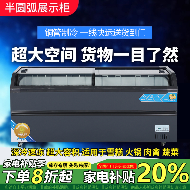 冰柜商用展示柜大容量卧式冷藏冷冻弧形玻璃门超市组合雪糕岛柜