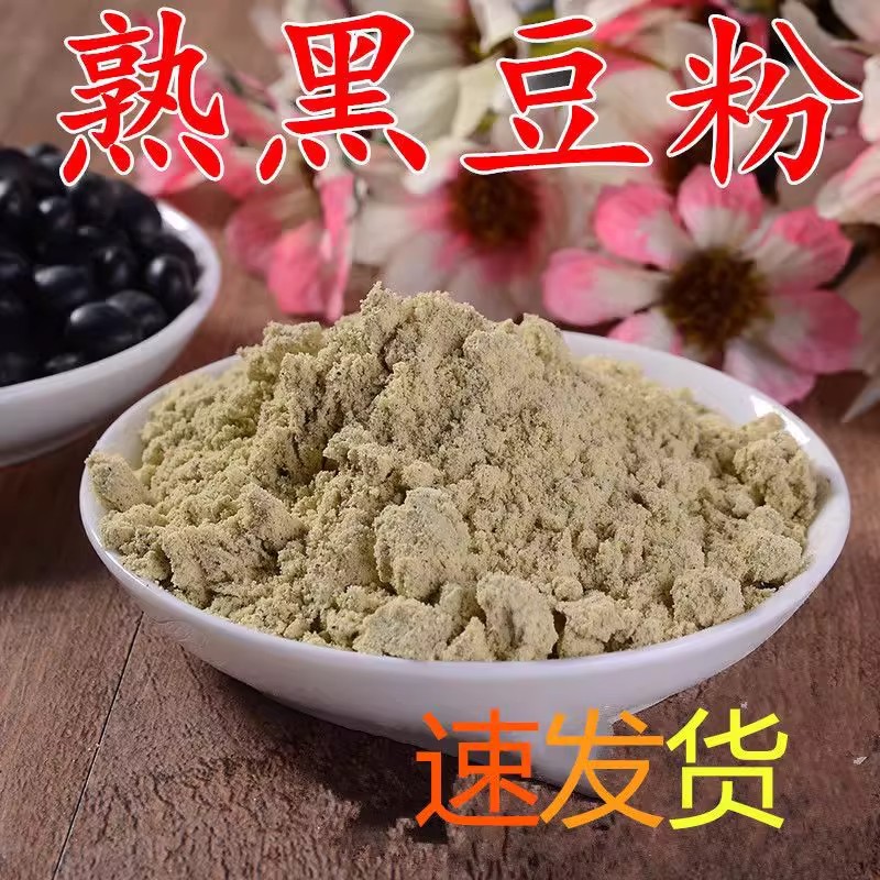 炒黑豆粉现磨绿心纯正黑豆粉熟粗粮即冲饮熟豆粉代餐可搭黑芝麻粉