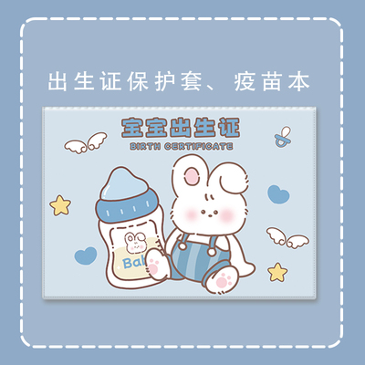 出生证和疫苗本保护套可爱男女兔宝宝新版新生儿接种证明两张收纳