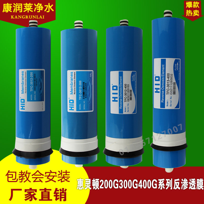 惠灵顿RO膜自动售水机反渗透膜纯水机滤芯3012/3013/200/300/400G