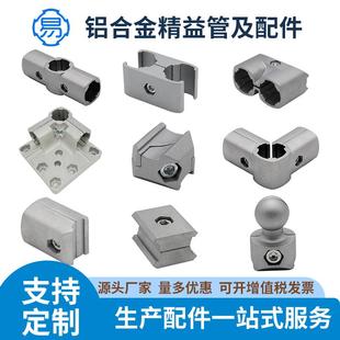 28mm铝合金精益管第三代线棒配件铝管型材圆管接头连接件工作台