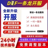 115级搭建D F架设60 本出售DNo NoF搭建pvf修改 oF开服一条龙版