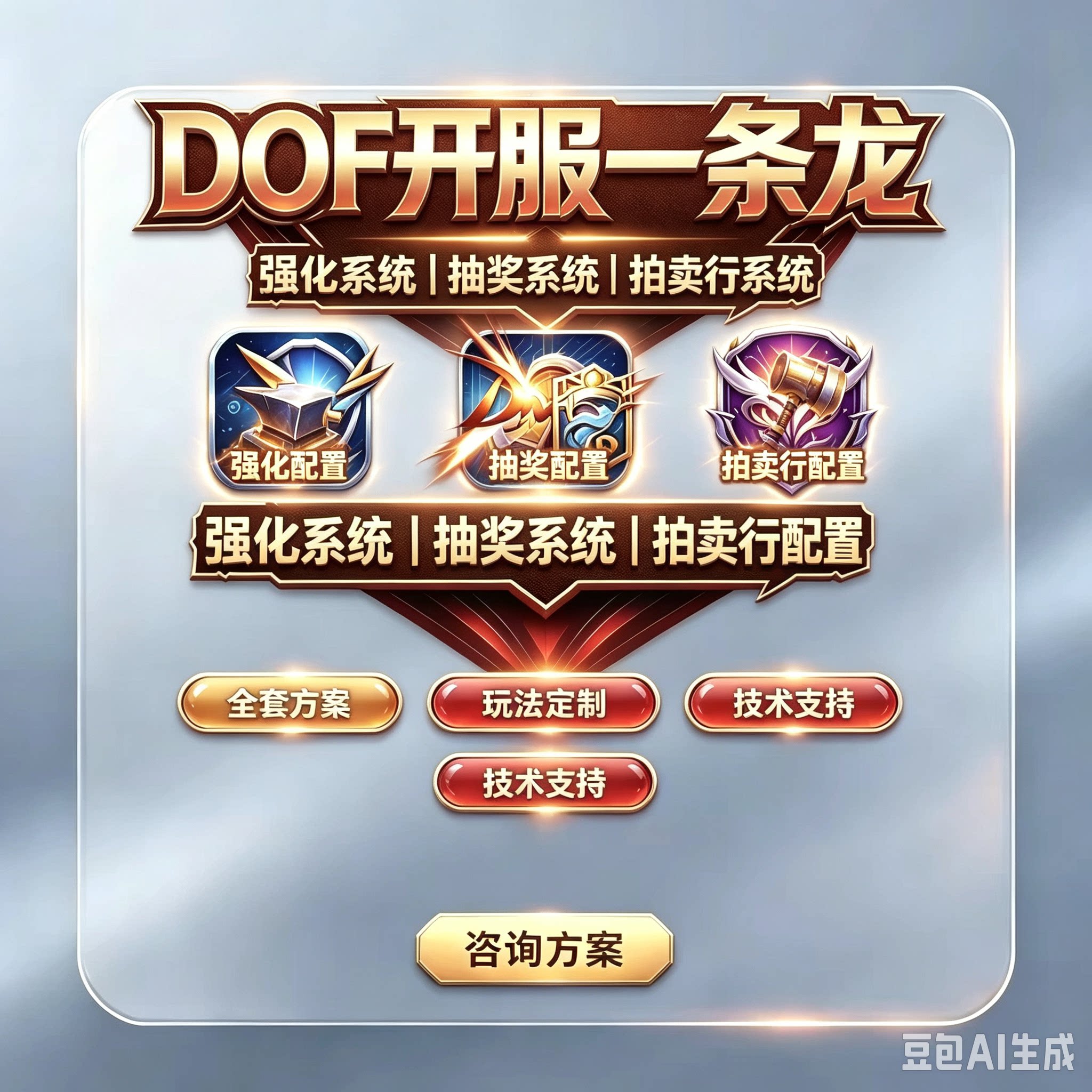 DnF开服架设一条龙服务PVFSTEAM