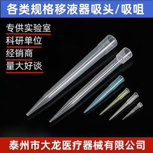 移液器枪头10ul200ul1ml5ml10ml吸头吸嘴移液枪头