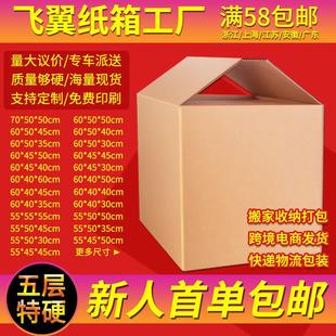 大号五层特硬纸箱搬家纸箱现货亚马逊跨境物流周转打包纸箱