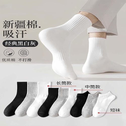 男女通用袜子纯棉运动款吸汗透气