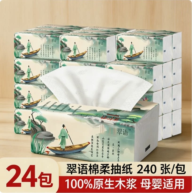 翠语国风抽纸大包家用整箱批发实惠装面巾纸加厚厕所卫生纸纸巾图片