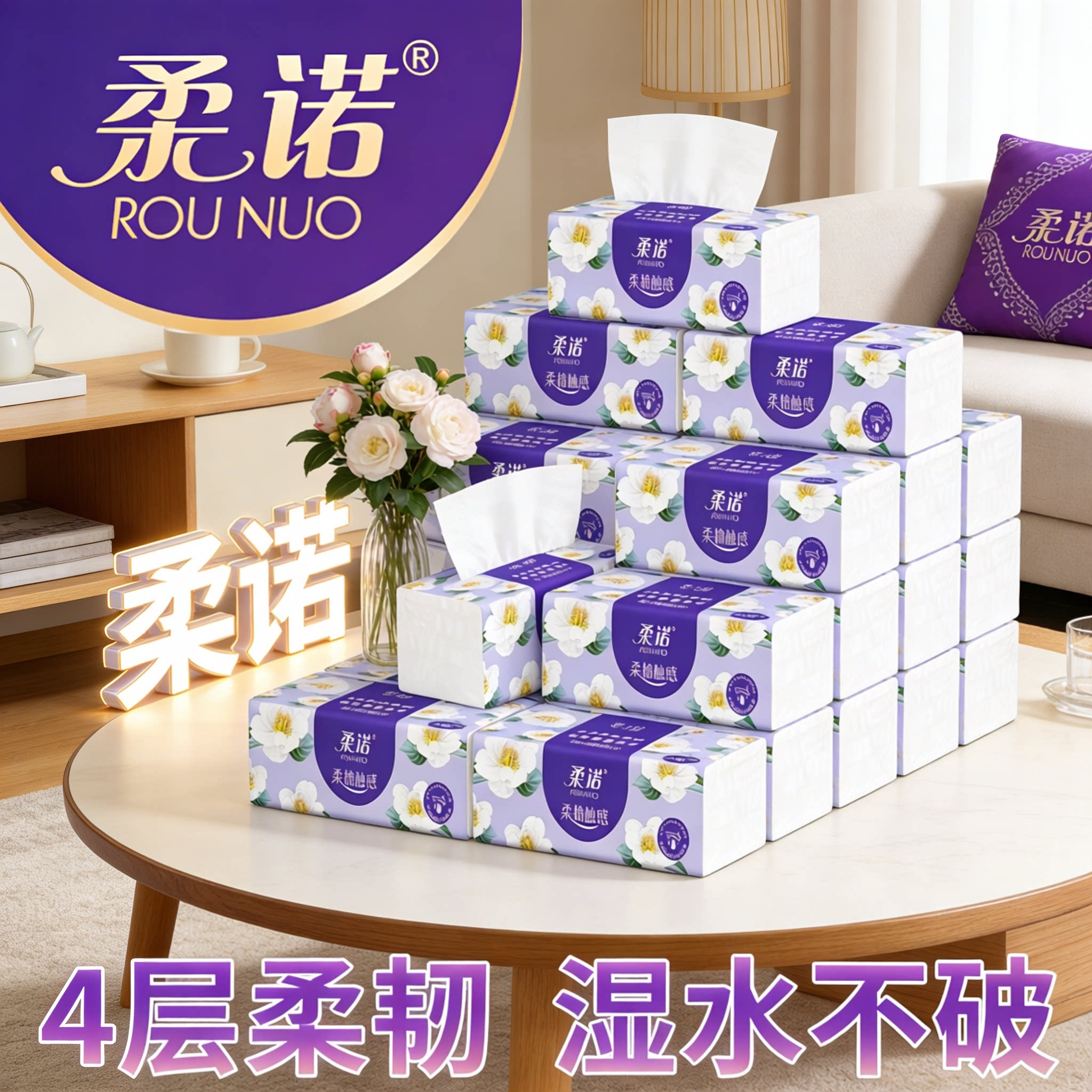 山茶花抽纸家用整箱实惠装4层60抽加厚面巾纸湿水不破餐巾纸批发