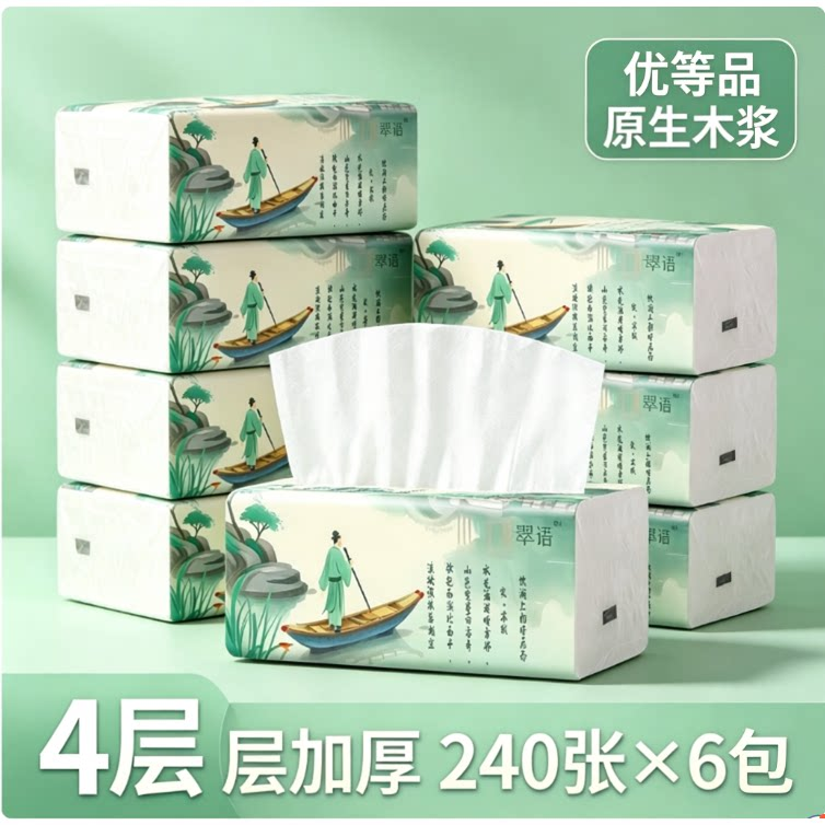 翠语国风抽纸家用实惠装加厚4层60抽批发日常清洁卫生纸纸抽