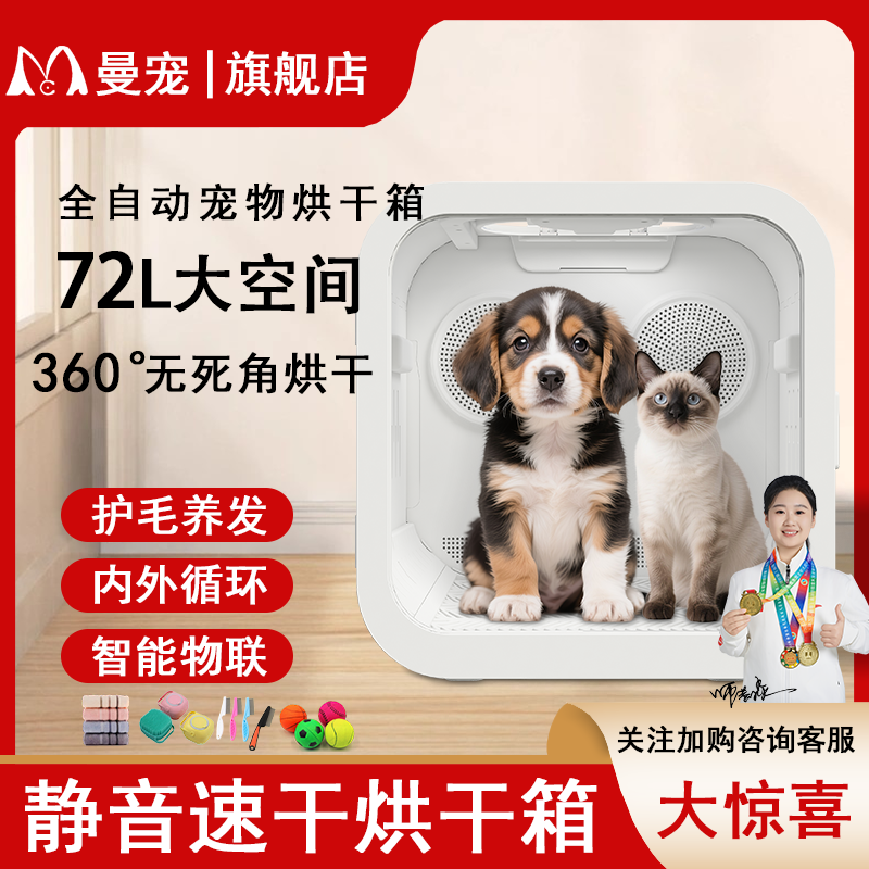 曼宠双风机智能宠物烘干箱干衣猫咪烘干机家用静音狗狗全自动猫窝