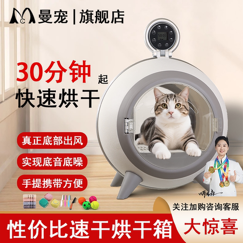 猫咪烘干机宠物烘干箱底部出风