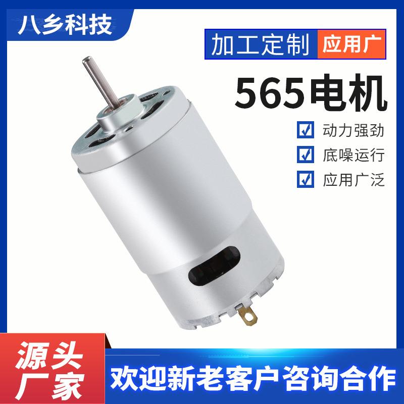 565微型有刷直流电机 电动工具微型电机减速器榨汁机玩具小马达