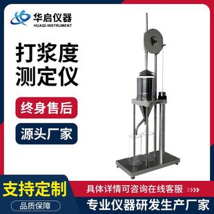打浆度测定仪叩解度仪纸浆打浆度仪纸张检测仪器浆料测定仪测试仪