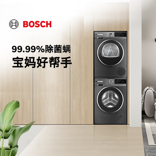 【以旧换新】博世4系星云灰10KG洗衣机热泵