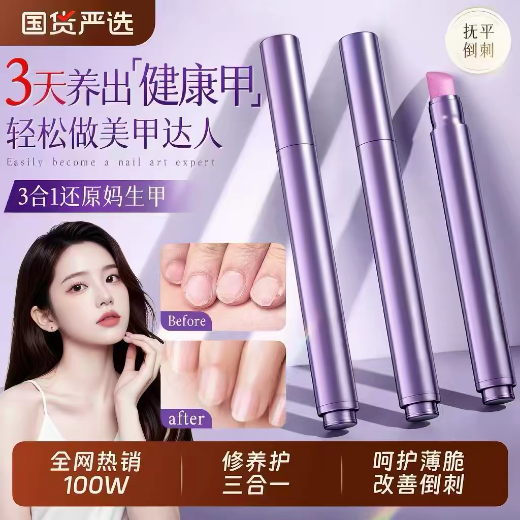 三合一美甲精华笔去死皮修甲护甲指缘油营养液受损护理油防断裂