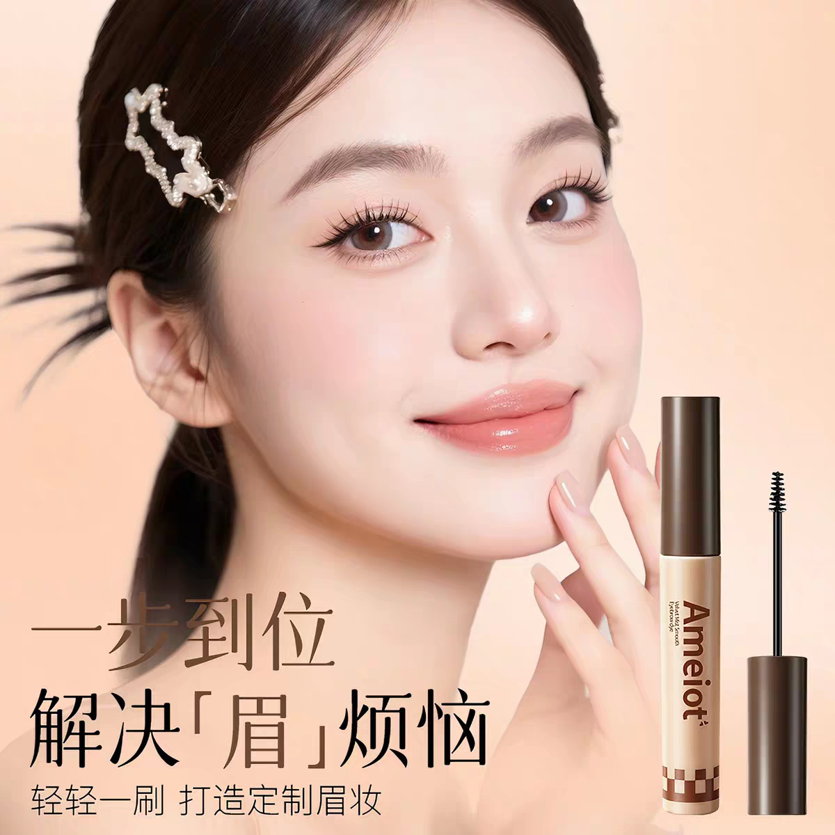 绒雾顺滑染眉膏绒绒毛流感自然百变野生眉新手易控不脱妆速染成型