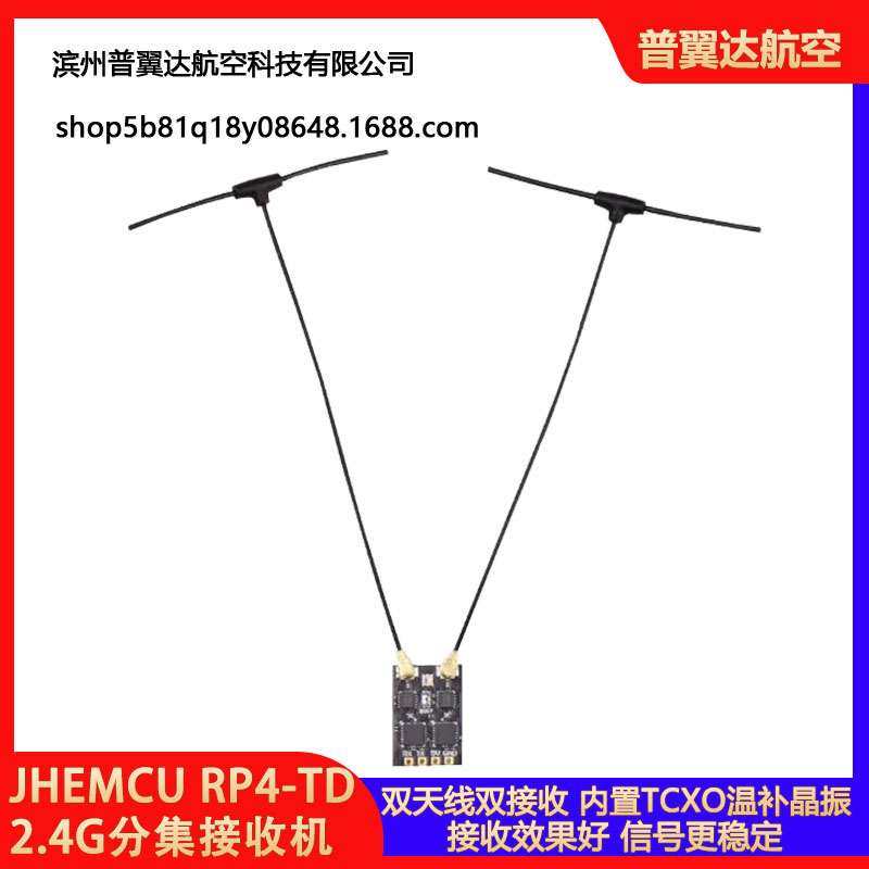 JHEMCU RP4-TD ELRS 2.4GHz 分集接收机 穿越机FPV航模长距离