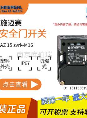 施迈赛安全门开关AZ15zvrk-M16SCHMERSAL铰链门操动件行程8mmIP67