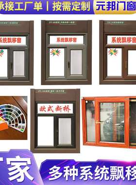 源头厂家大货漂移窗py80断桥铝窗推拉上悬窗隔音窗平开内倒漂移窗