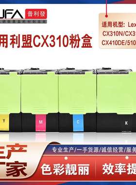 适用80C1HK0利盟CX410e粉盒CX310打印机墨盒CX510dthe墨粉80C1XK0