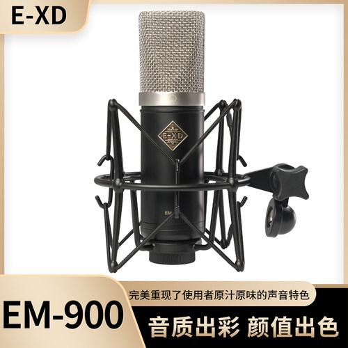 EXD EM900麦克风专业录音48v电容话筒声卡专用主播直播唱歌大振膜
