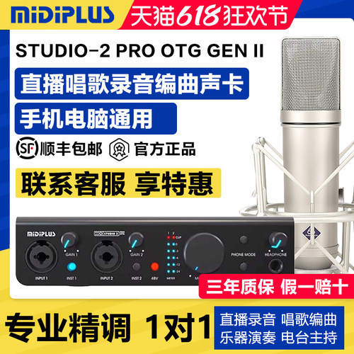 迷笛studio-2prootg电脑声卡