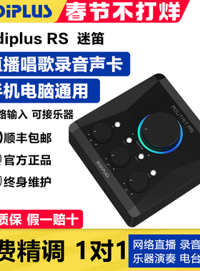 Midiplus RS迷笛声卡二代网红主播直播唱歌录音电脑手机通用套装
