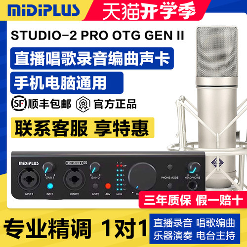 迷笛studio-2prootg电脑声卡