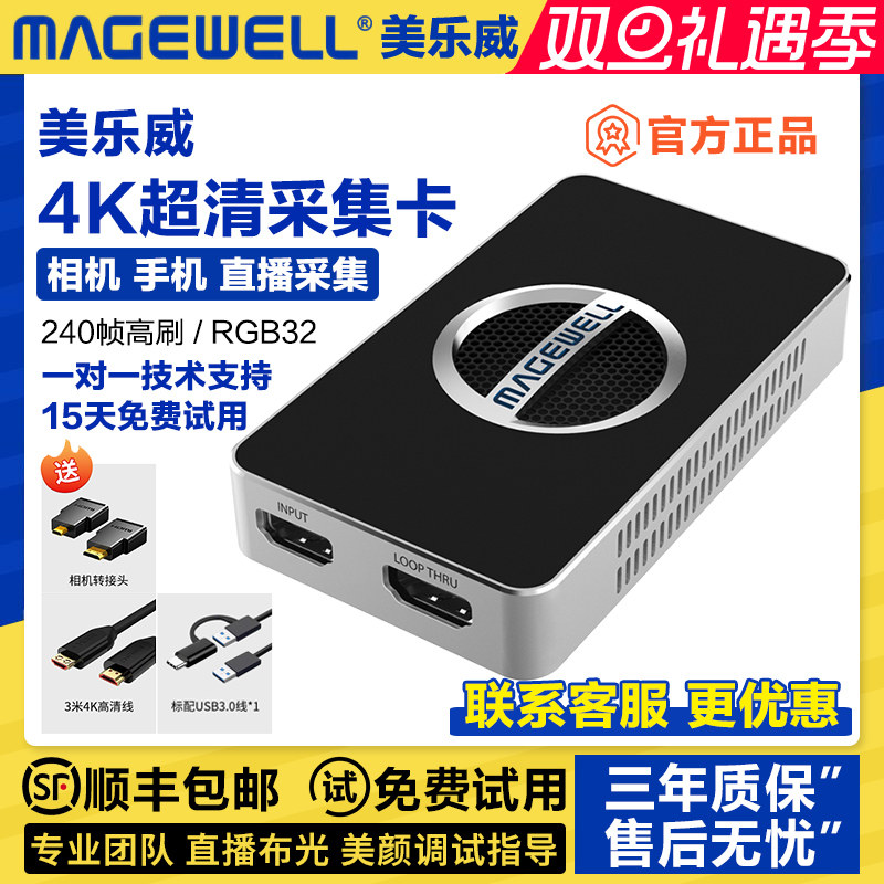 美乐威4K采集卡相机单反直播高清