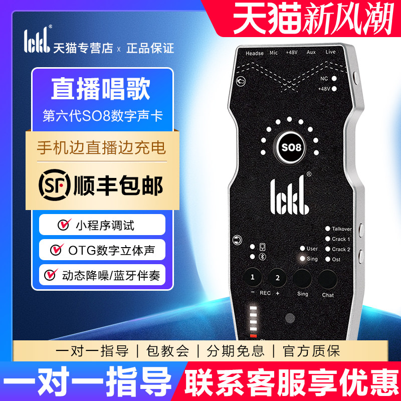 ickbso8六代手机直播唱歌声卡图片