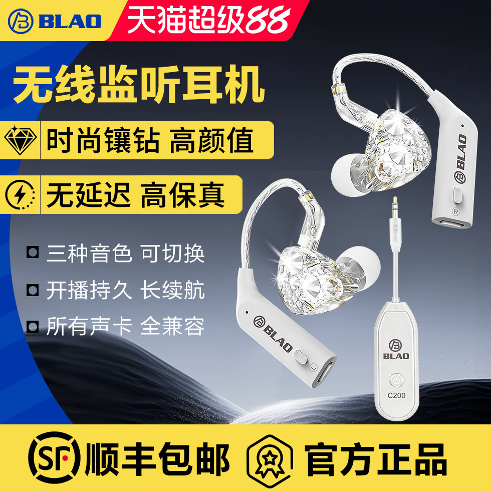 BLAO C200无线监听耳机主播唱歌直播舞蹈声卡专用挂耳耳返镶钻pm图片