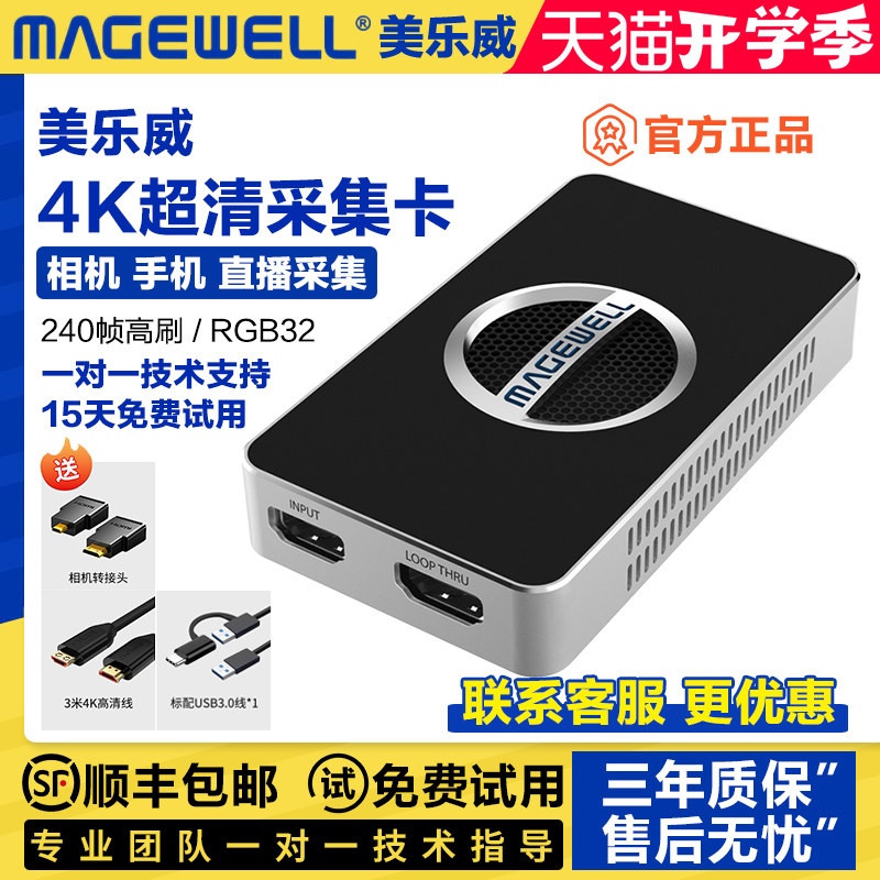 美乐威4K采集卡相机单反直播高清图片