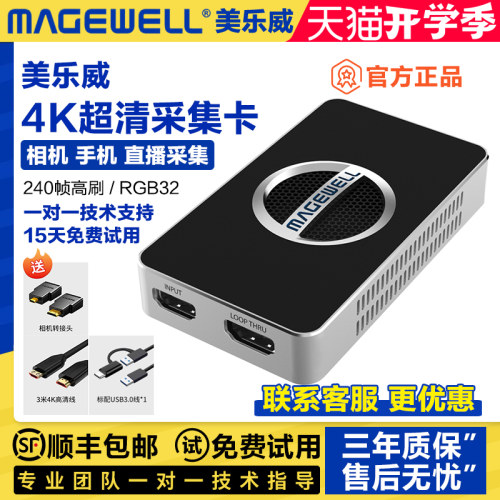美乐威4K采集卡相机单反直播高清