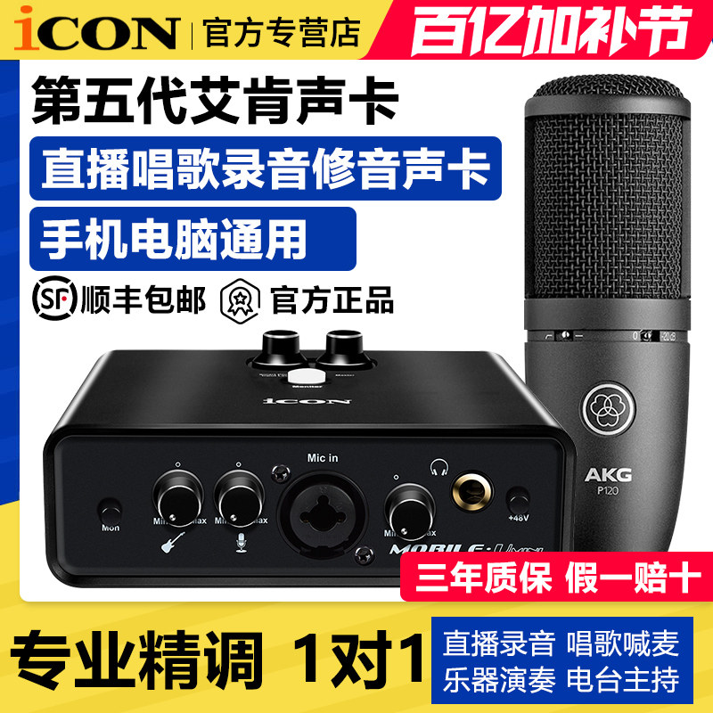 icon mini艾肯声卡旗舰店直播唱歌专用手机电脑2024新款外置k歌级
