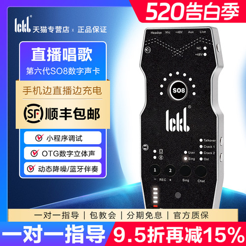 ickbso8六代手机直播唱歌声卡