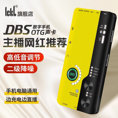 ickb dbs二代手机声卡主播唱歌直播抖音语音厅麦克风全套设备