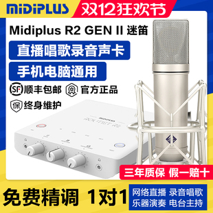 R2电脑声卡直播K歌专用麦克风话筒录音唱歌设备套装 迷笛MiDiPLUS