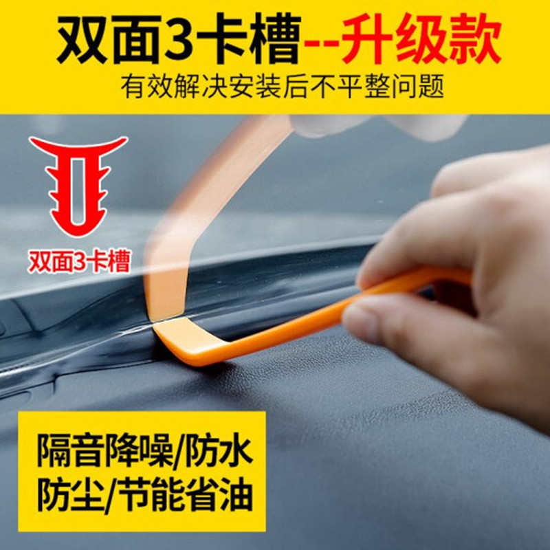 汽車密封條隔音條前擋風(fēng)玻璃靜音儀表臺阻擋異物異響降噪汽車用品