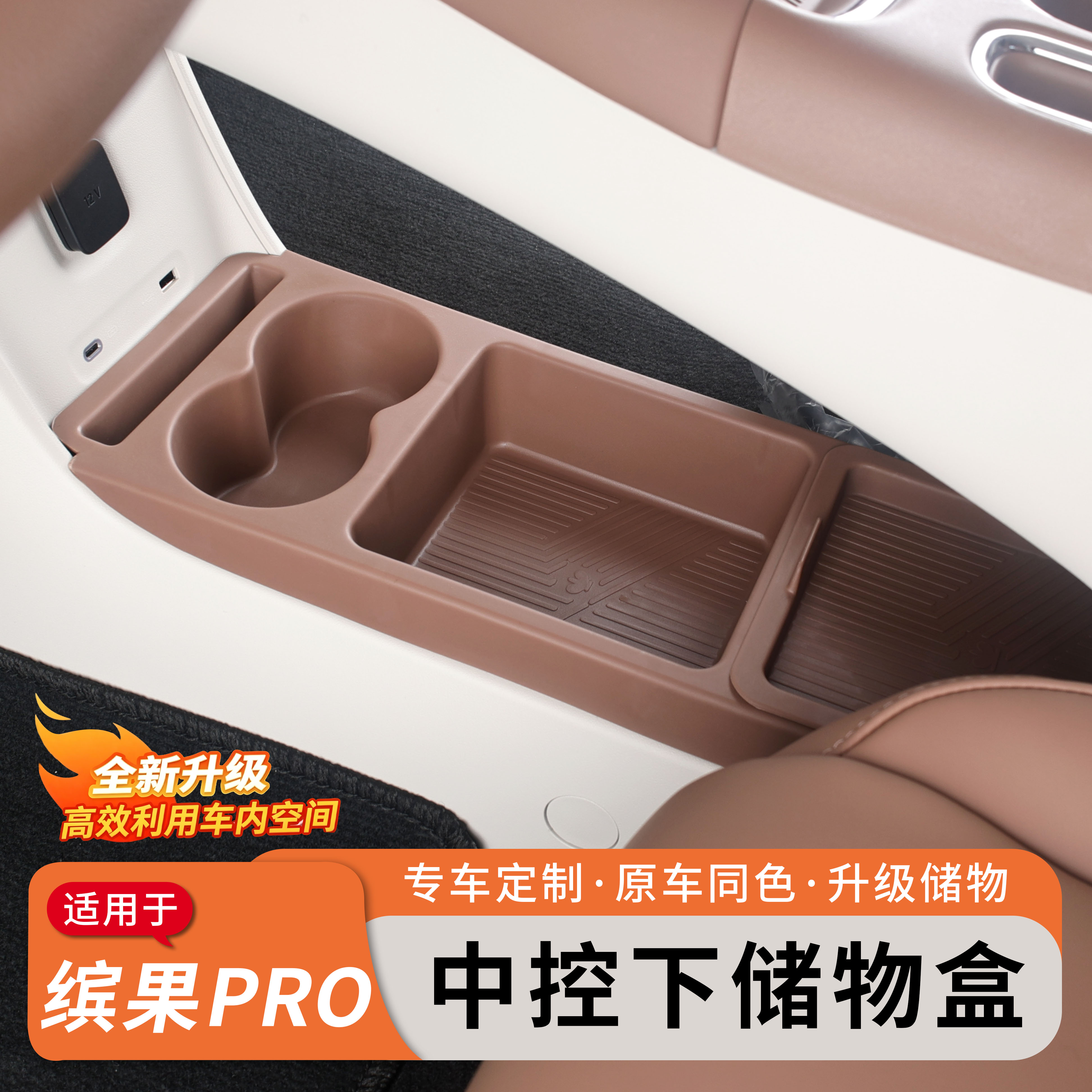 适用于五菱缤果pro中控台下储物盒收纳置物盒内饰改装专用品配件图片